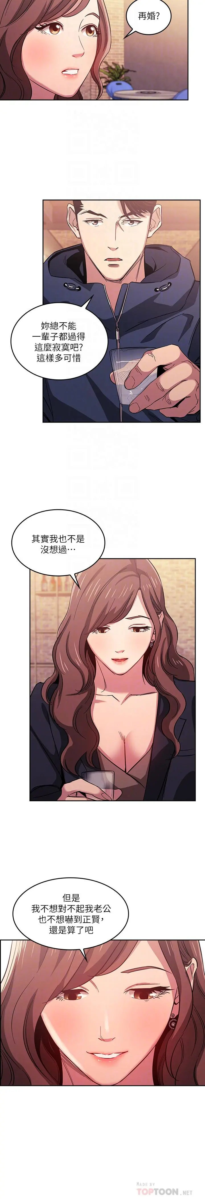 朋友的妈妈 - 第14话-不轨意图 - page 14