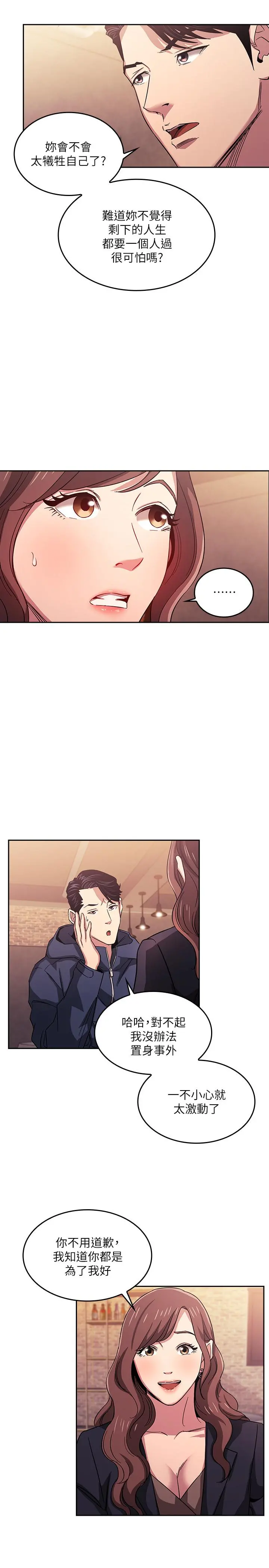 朋友的妈妈 - 第14话-不轨意图 - page 15