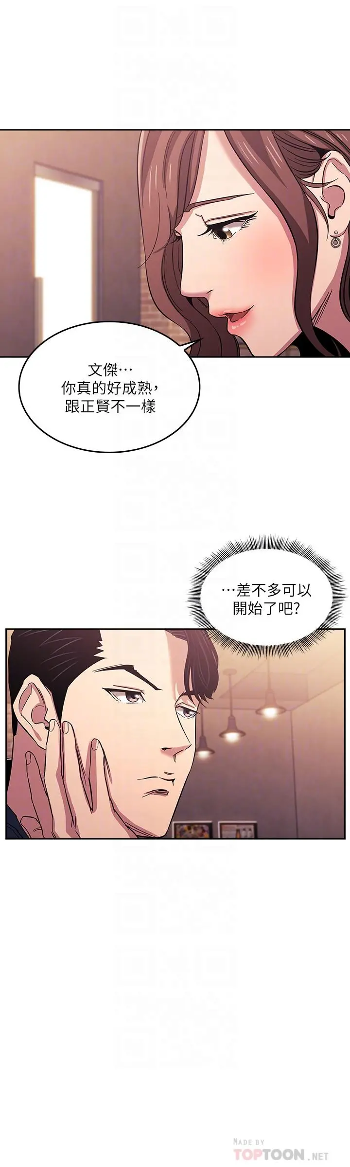 朋友的妈妈 - 第14话-不轨意图 - page 16