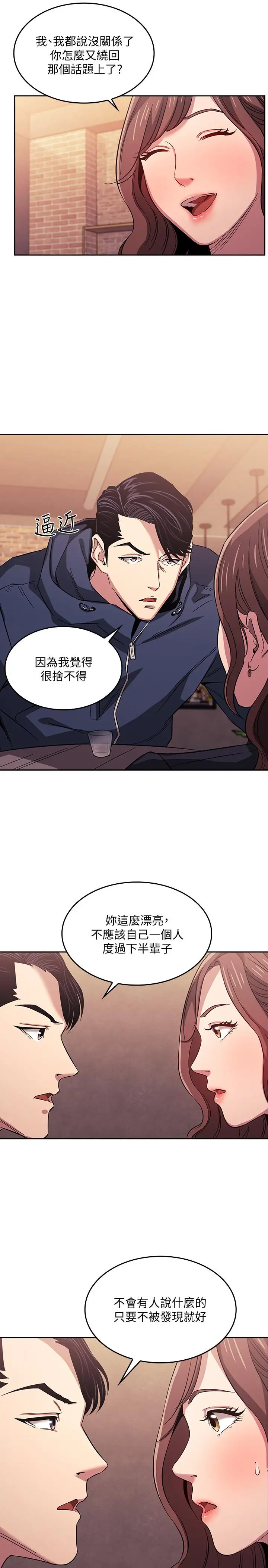 朋友的妈妈 - 第14话-不轨意图 - page 19