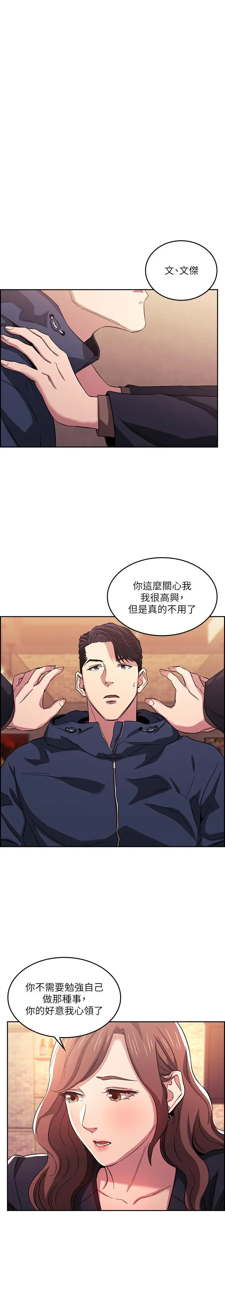 朋友的妈妈 - 第14话-不轨意图 - page 21