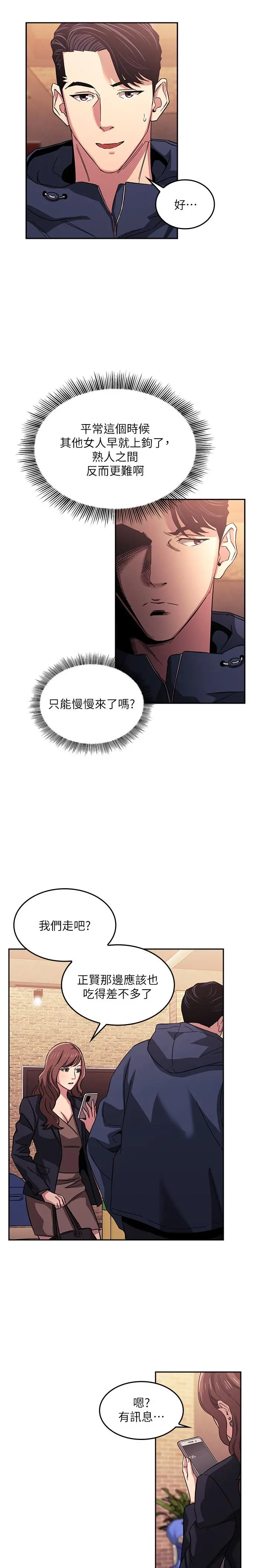 朋友的妈妈 - 第14话-不轨意图 - page 22