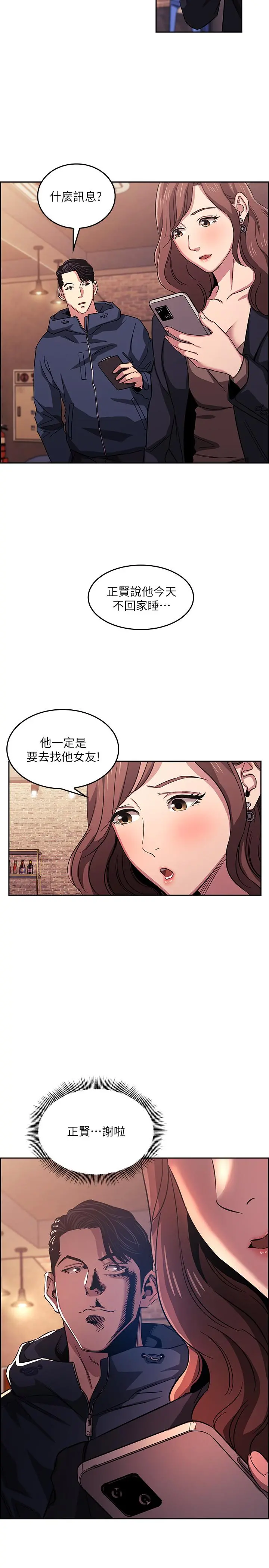 朋友的妈妈 - 第14话-不轨意图 - page 23