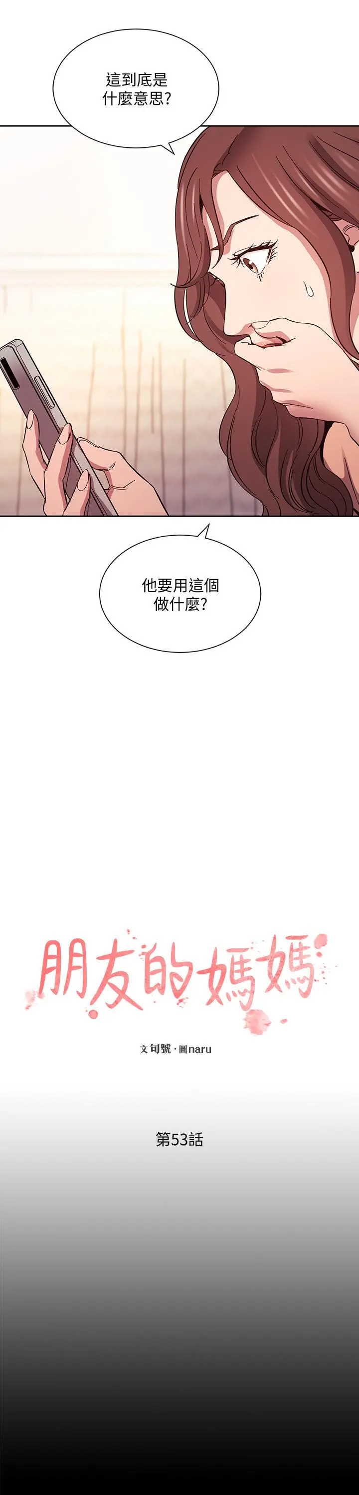 朋友的妈妈 - 第53话-最后的捆绑play - page 2