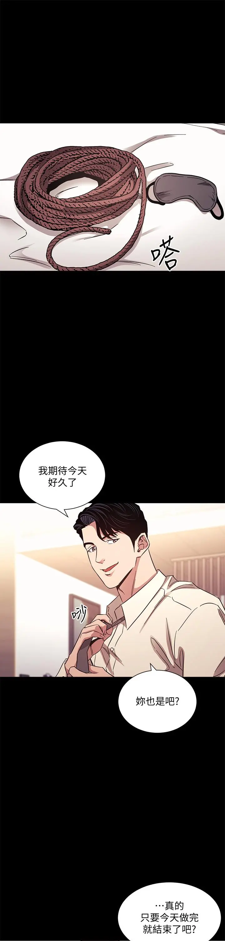 朋友的妈妈 - 第53话-最后的捆绑play - page 3
