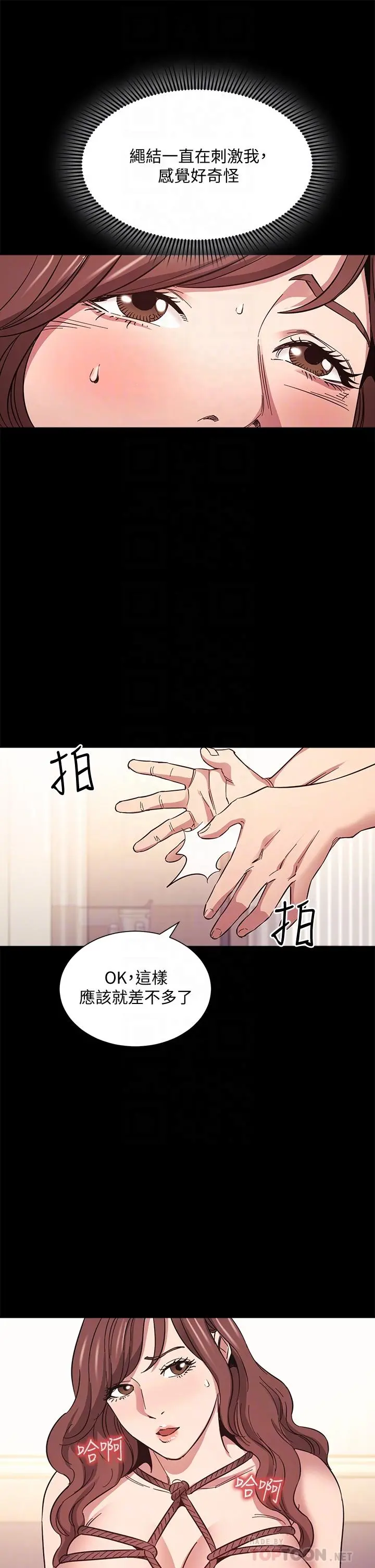 朋友的妈妈 - 第53话-最后的捆绑play - page 8