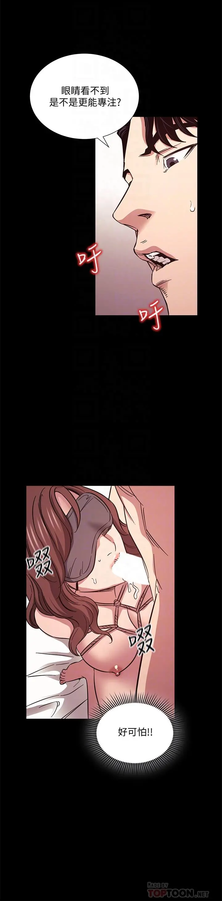 朋友的妈妈 - 第53话-最后的捆绑play - page 12