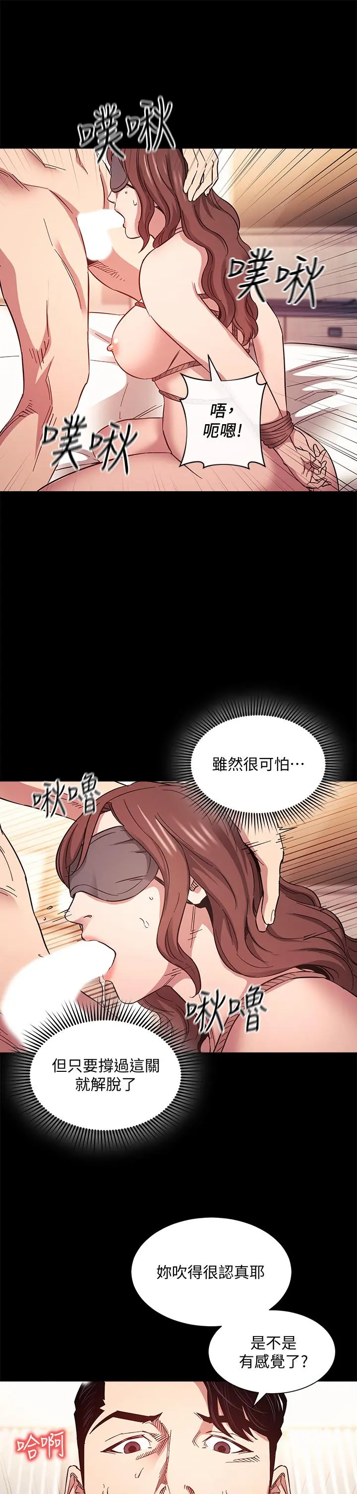 朋友的妈妈 - 第53话-最后的捆绑play - page 13