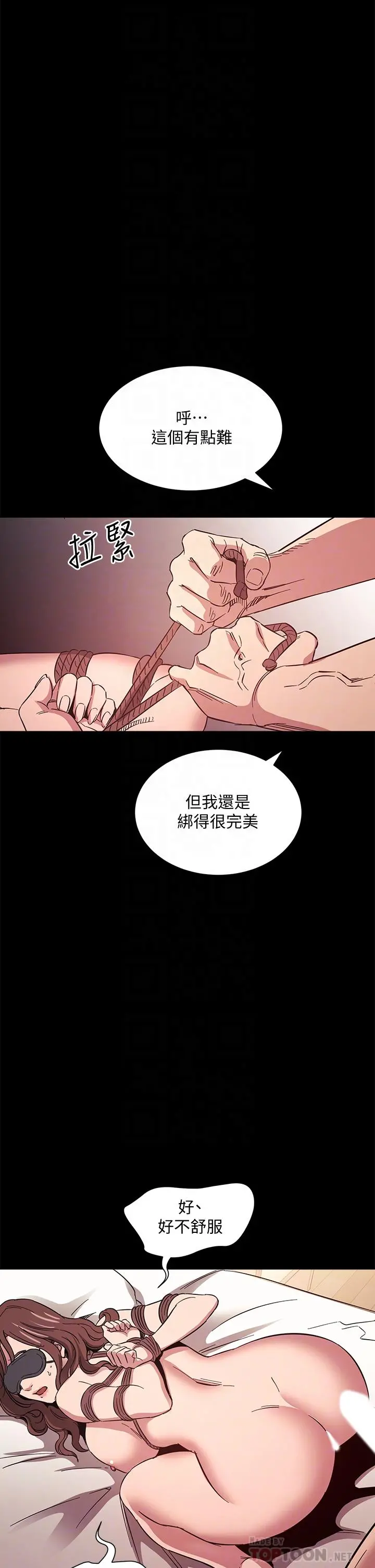 朋友的妈妈 - 第53话-最后的捆绑play - page 18