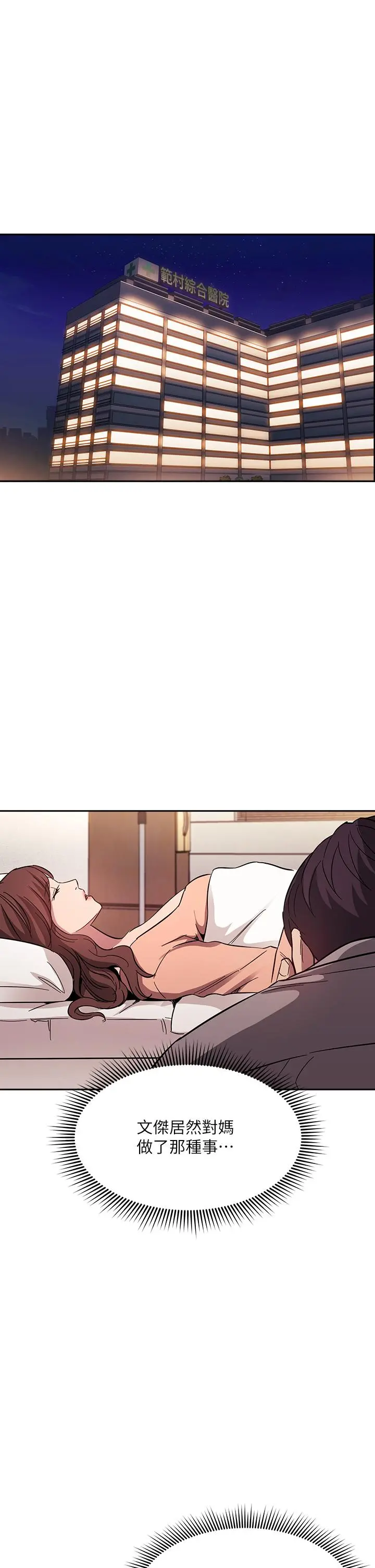 朋友的妈妈 - 第53话-最后的捆绑play - page 34