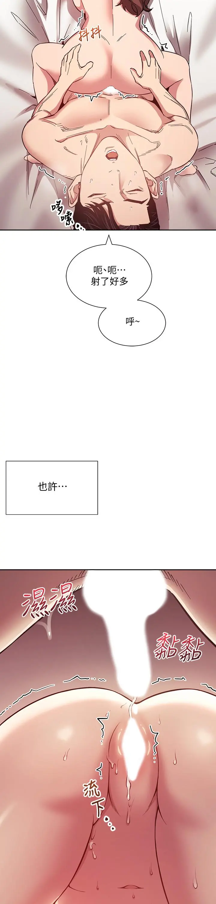 朋友的妈妈 - 第52话-越来越过分 - page 2