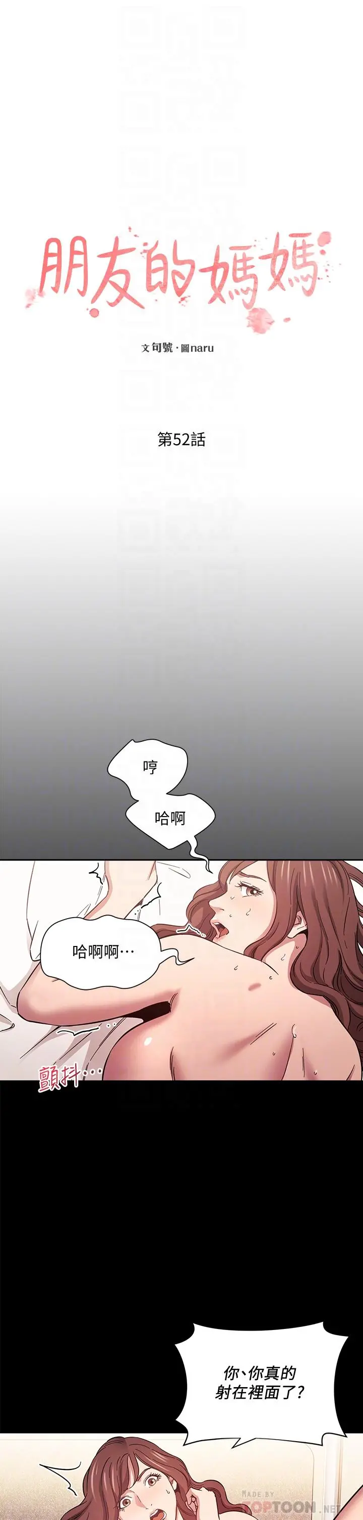朋友的妈妈 - 第52话-越来越过分 - page 4