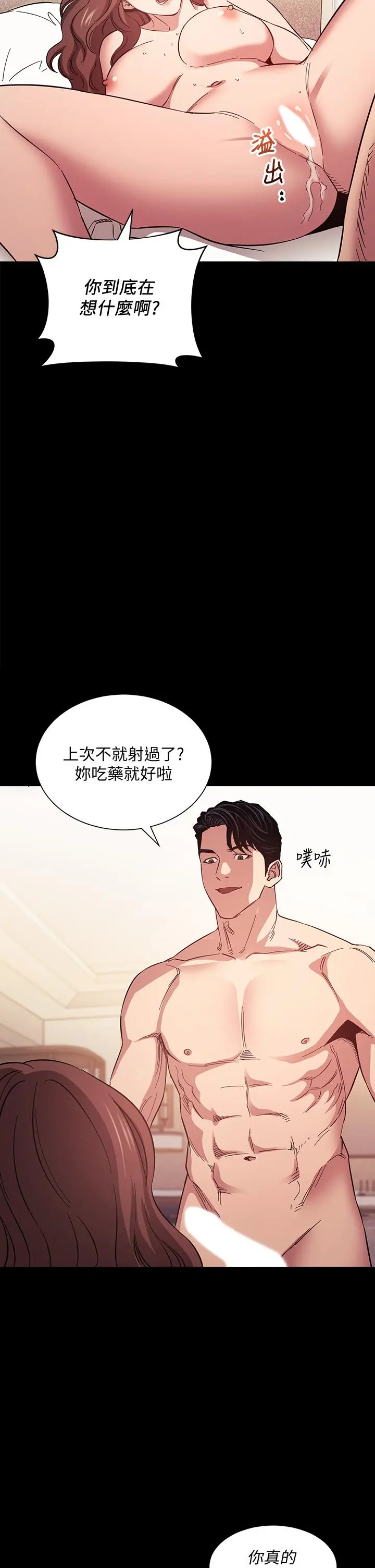 朋友的妈妈 - 第52话-越来越过分 - page 5