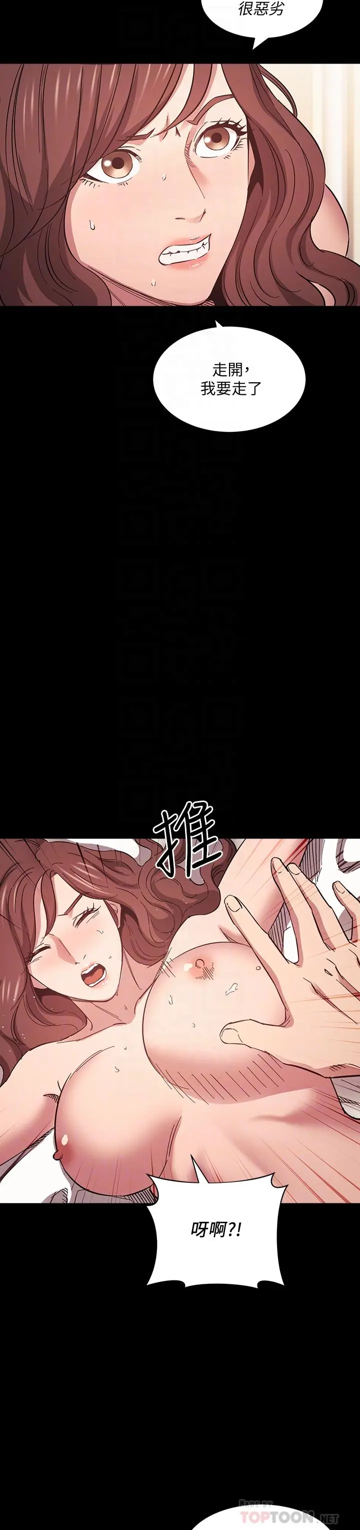 朋友的妈妈 - 第52话-越来越过分 - page 6