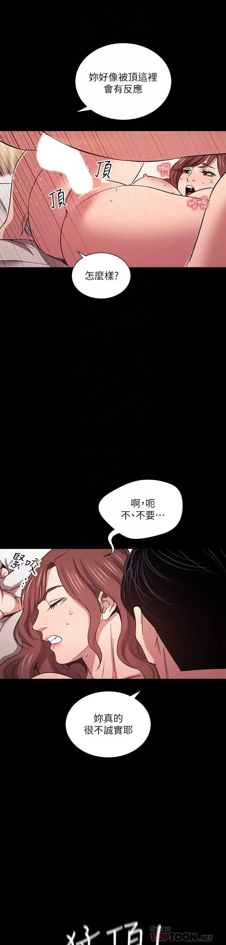 朋友的妈妈 - 第52话-越来越过分 - page 14