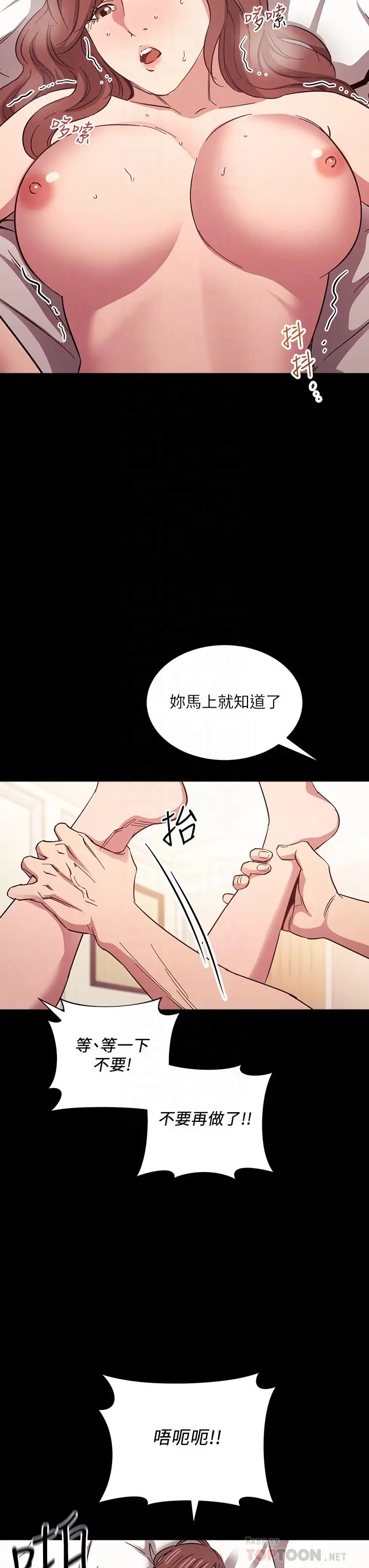 朋友的妈妈 - 第52话-越来越过分 - page 16