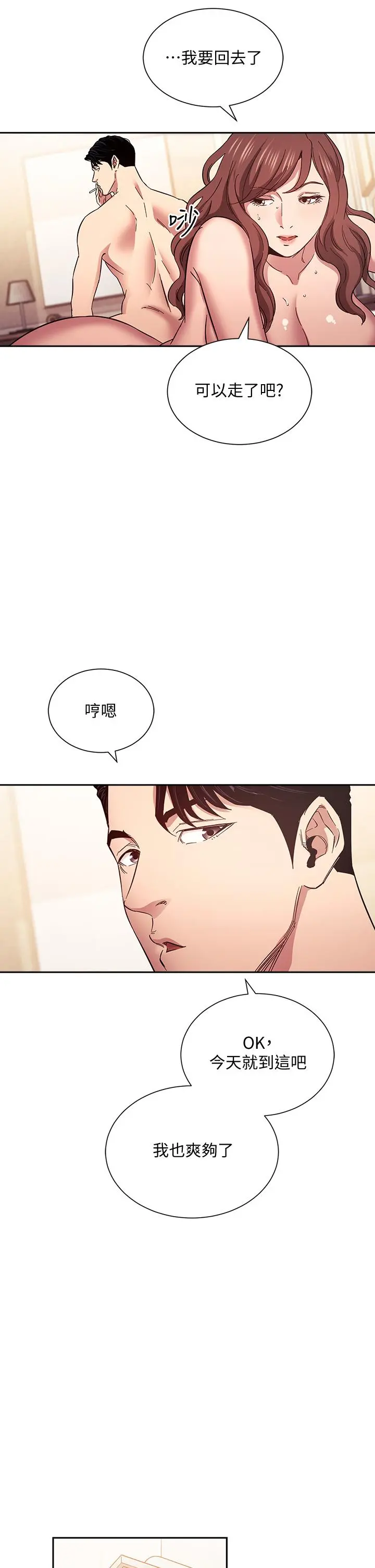 朋友的妈妈 - 第52话-越来越过分 - page 20