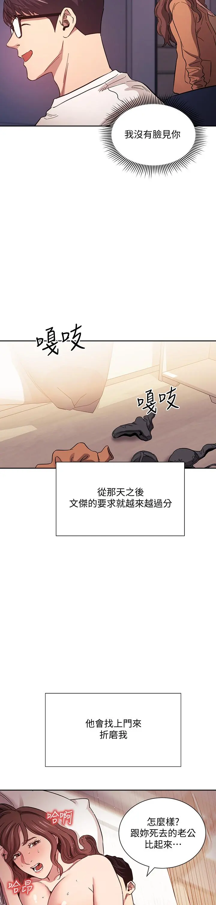 朋友的妈妈 - 第52话-越来越过分 - page 25