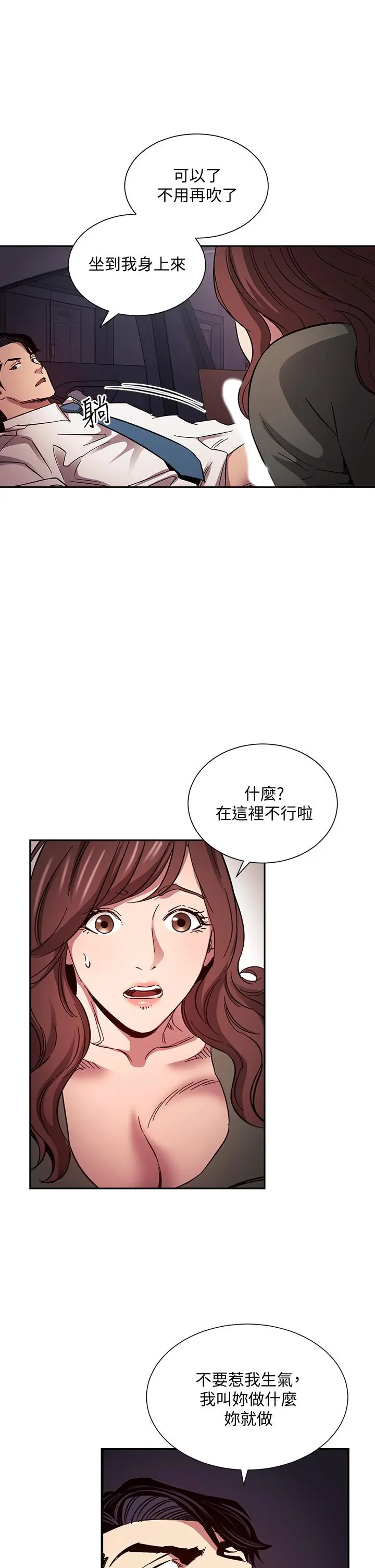 朋友的妈妈 - 第52话-越来越过分 - page 29