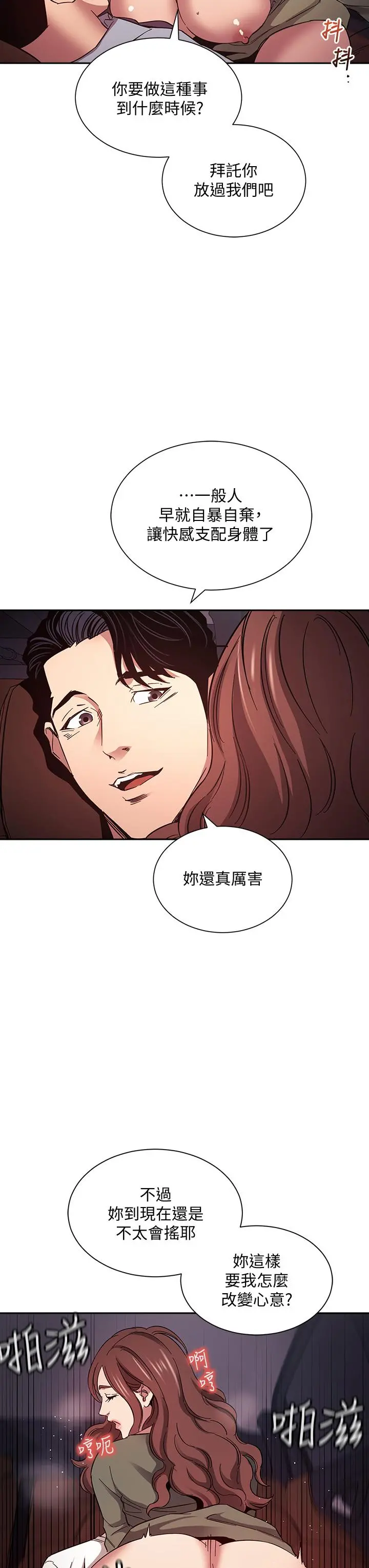 朋友的妈妈 - 第52话-越来越过分 - page 31