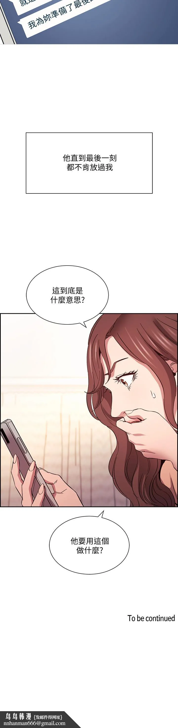 朋友的妈妈 - 第52话-越来越过分 - page 37