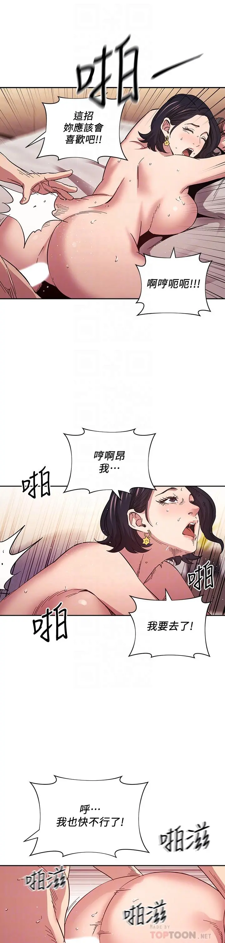 朋友的妈妈 - 第56话-正贤，我用嘴帮你服务 - page 10