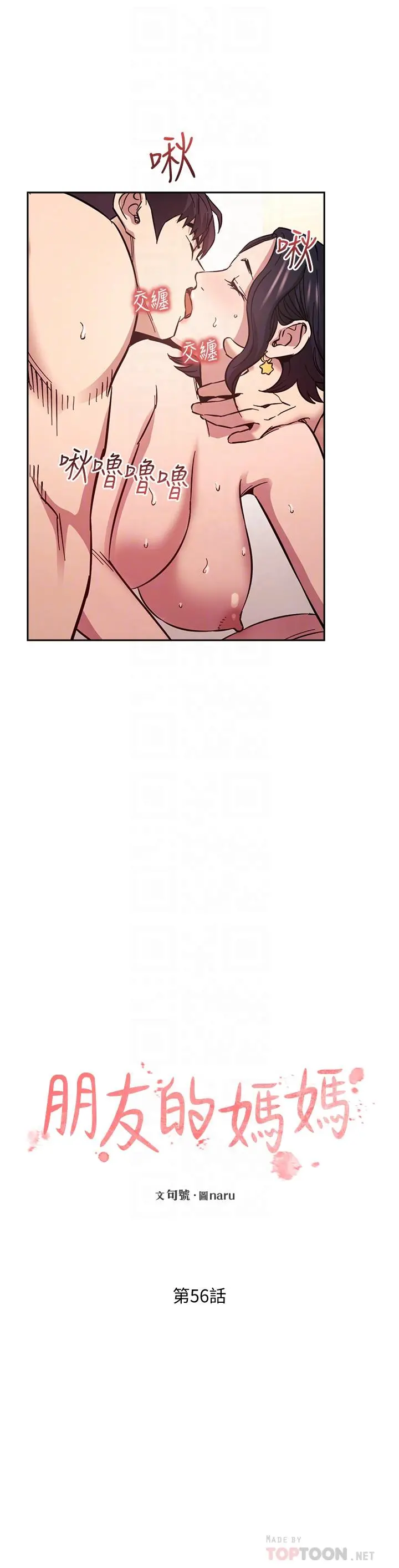 朋友的妈妈 - 第56话-正贤，我用嘴帮你服务 - page 14