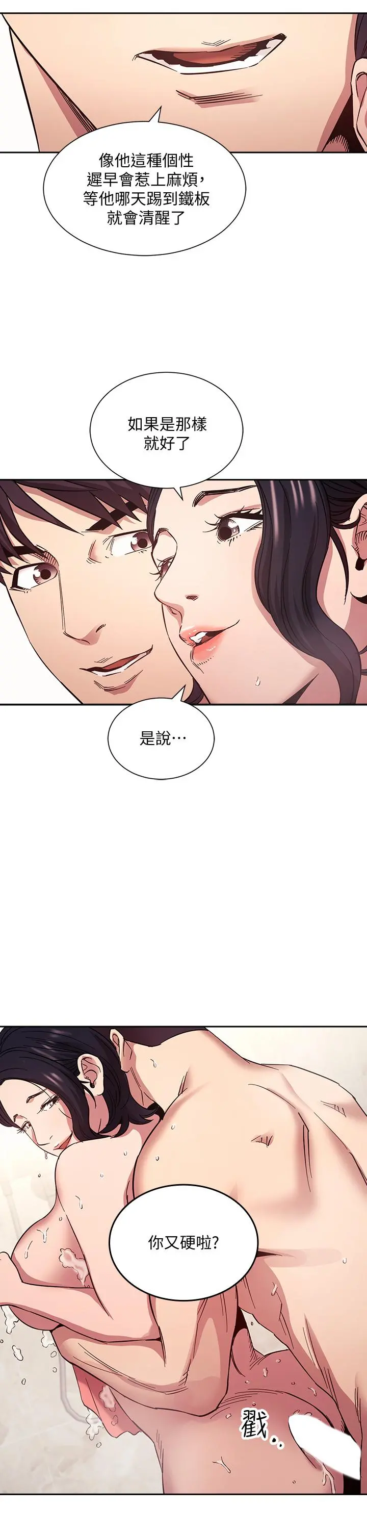 朋友的妈妈 - 第56话-正贤，我用嘴帮你服务 - page 20