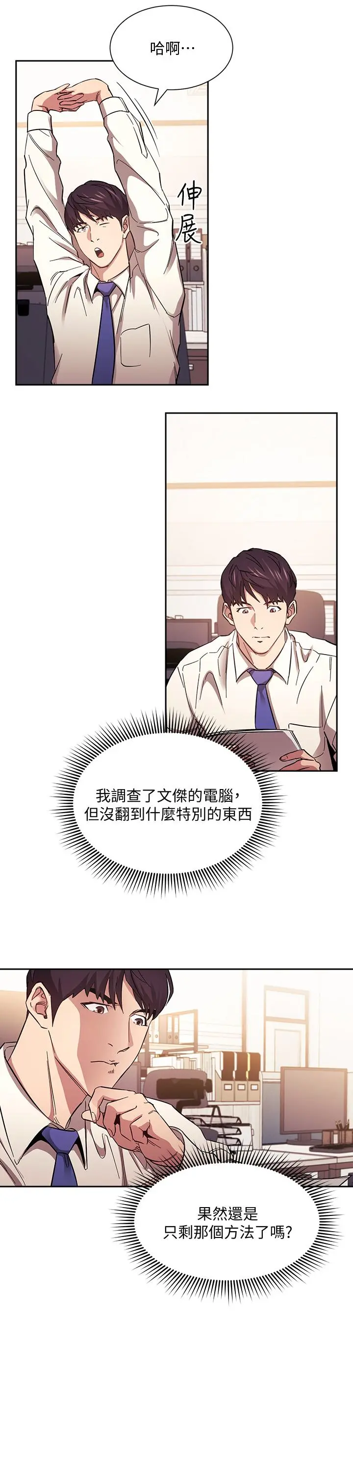 朋友的妈妈 - 第56话-正贤，我用嘴帮你服务 - page 25