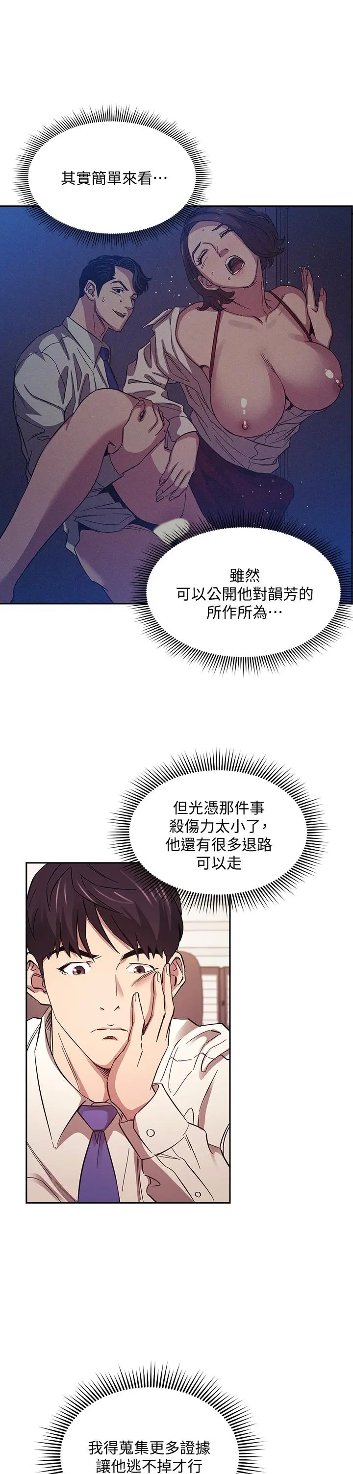 朋友的妈妈 - 第56话-正贤，我用嘴帮你服务 - page 26