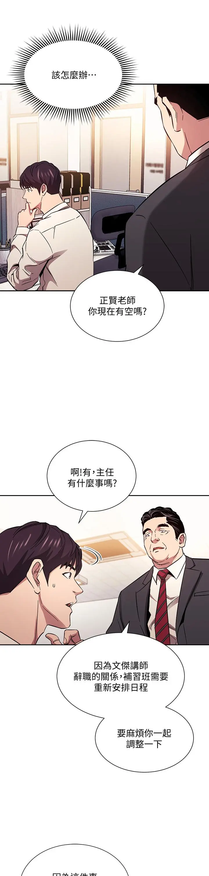 朋友的妈妈 - 第56话-正贤，我用嘴帮你服务 - page 29