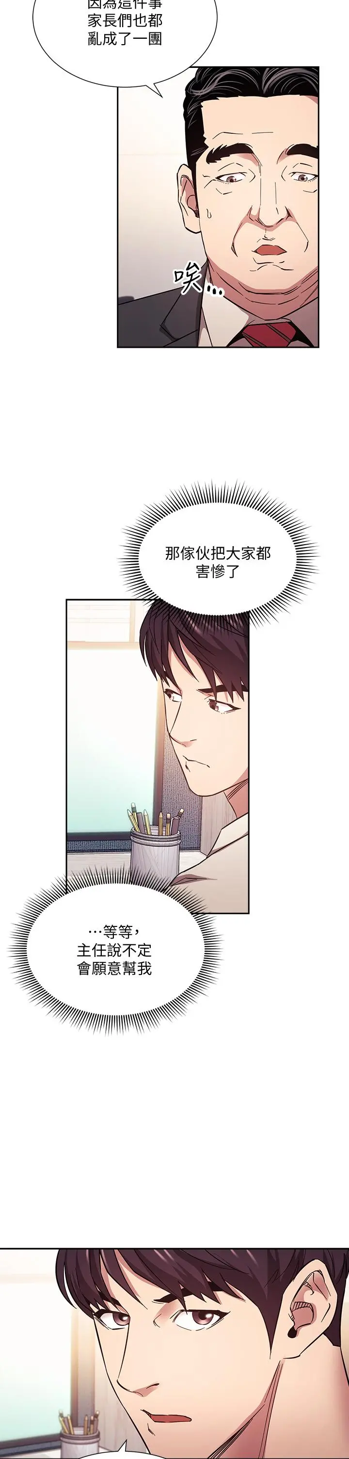 朋友的妈妈 - 第56话-正贤，我用嘴帮你服务 - page 30
