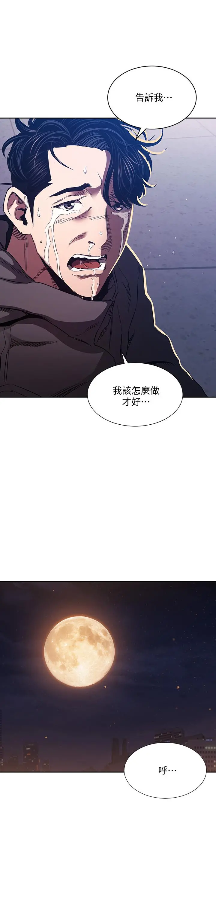 朋友的妈妈 - 第81话-若佳，我爱你 - page 2