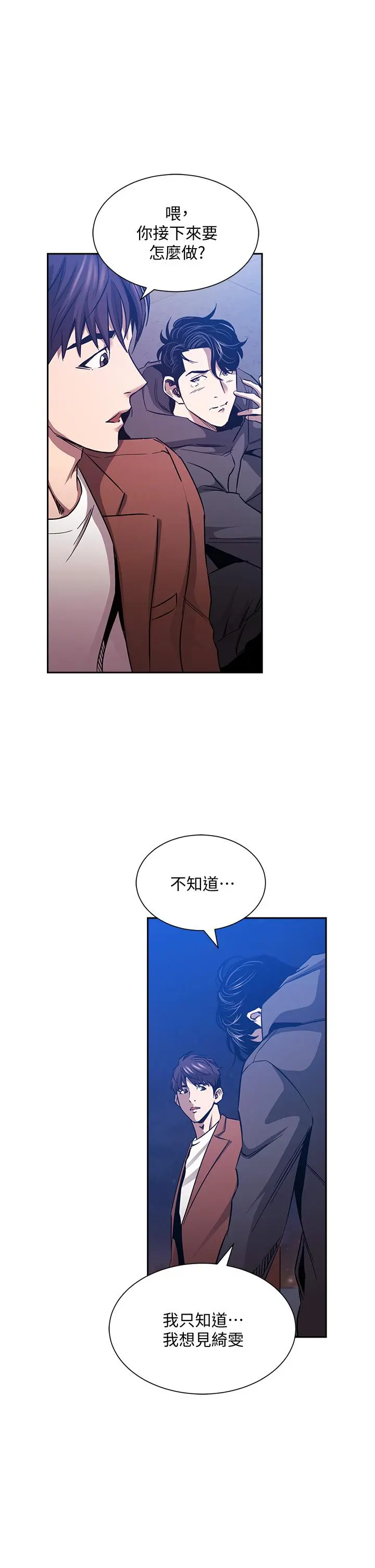 朋友的妈妈 - 第81话-若佳，我爱你 - page 5