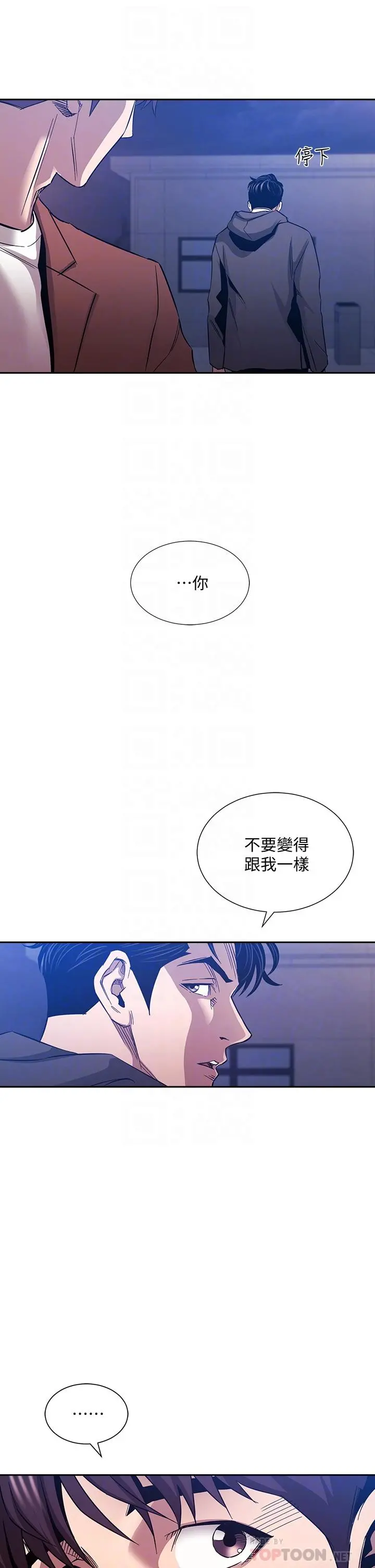 朋友的妈妈 - 第81话-若佳，我爱你 - page 6
