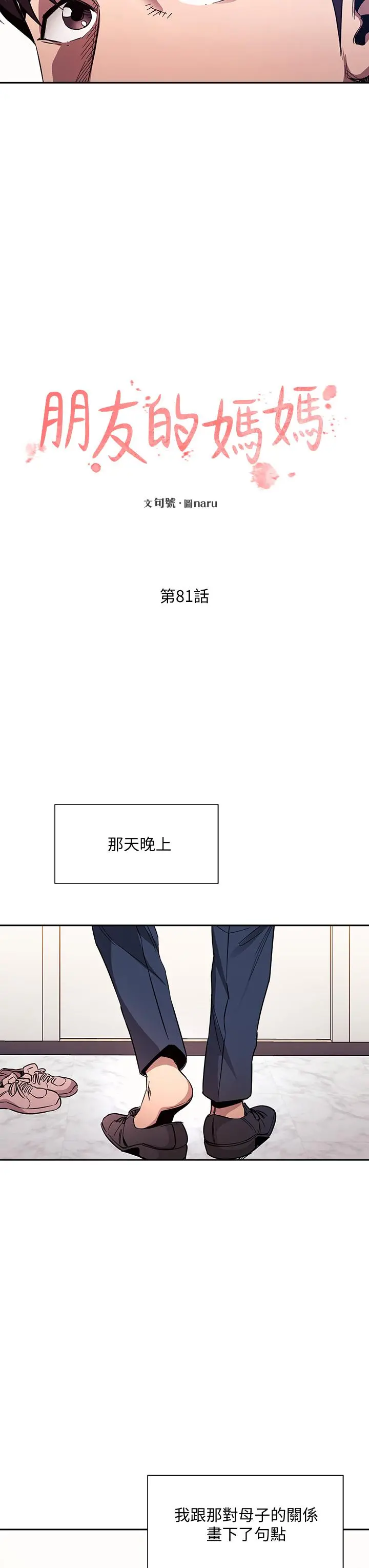 朋友的妈妈 - 第81话-若佳，我爱你 - page 7