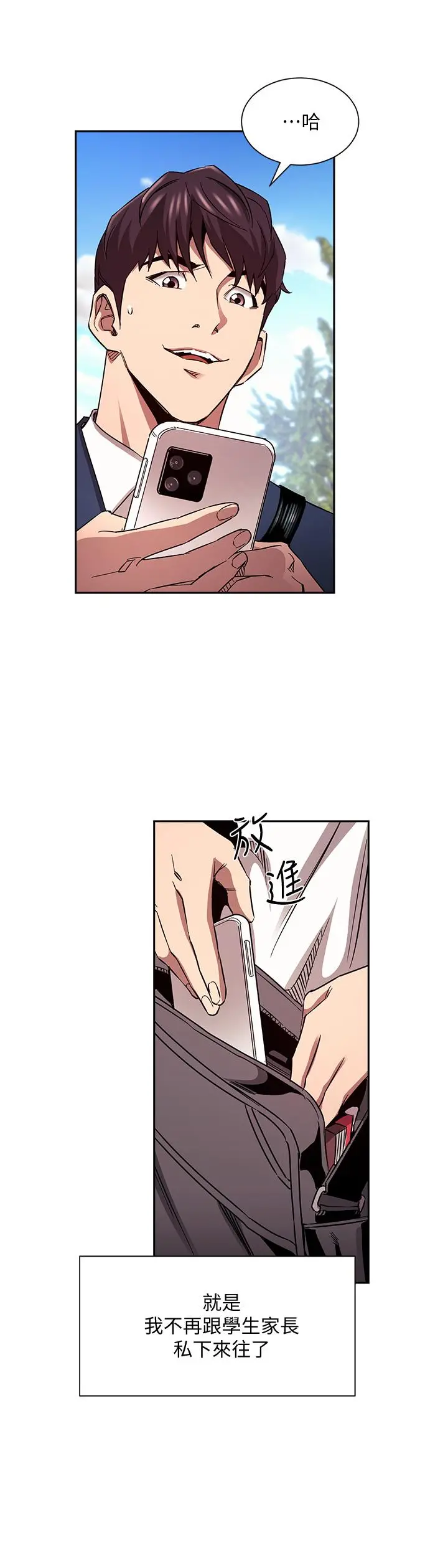 朋友的妈妈 - 第81话-若佳，我爱你 - page 9