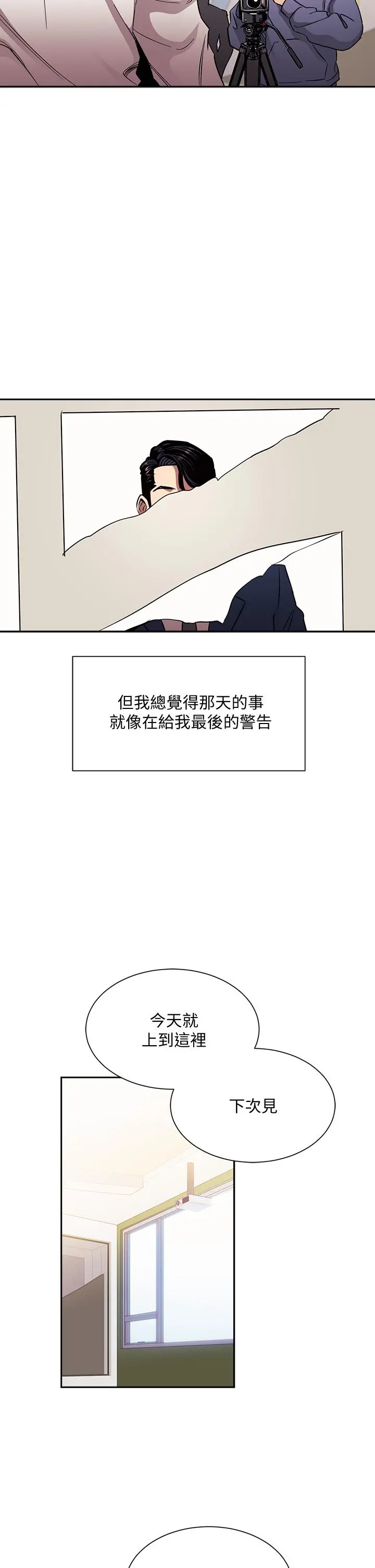 朋友的妈妈 - 第81话-若佳，我爱你 - page 11