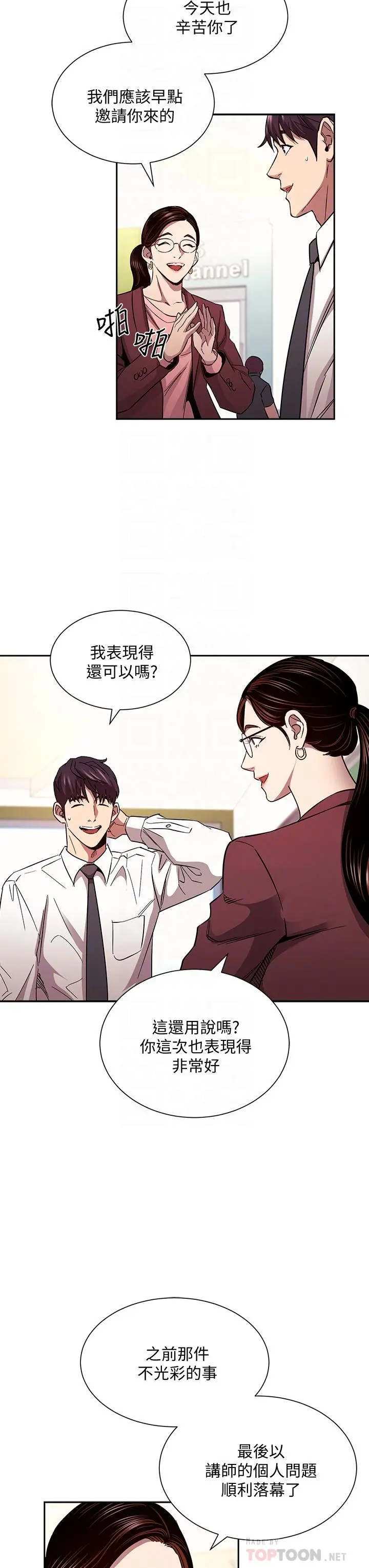 朋友的妈妈 - 第81话-若佳，我爱你 - page 12