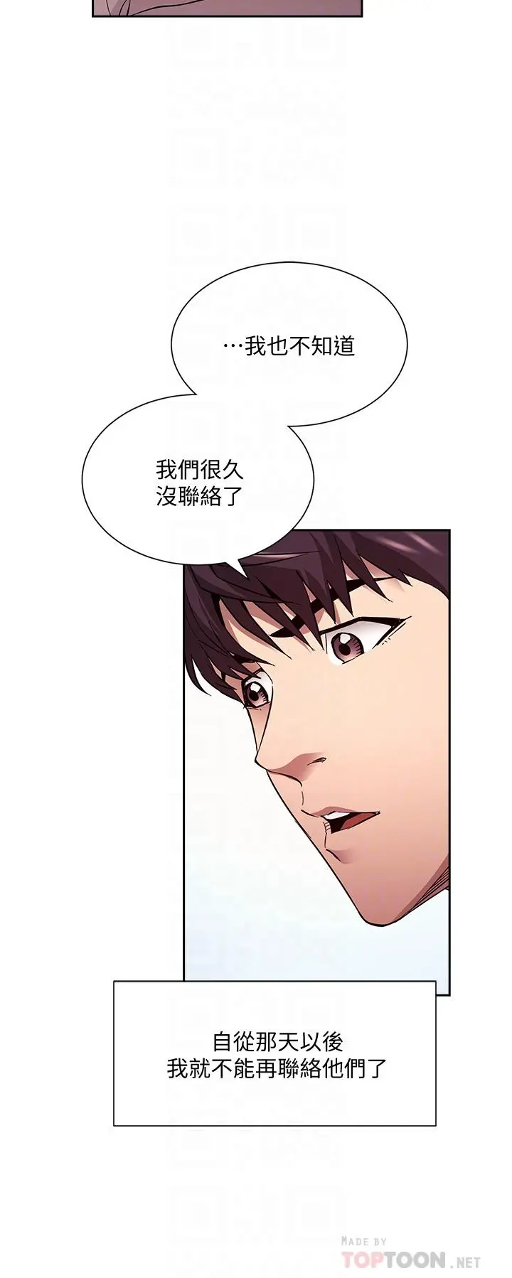 朋友的妈妈 - 第81话-若佳，我爱你 - page 14