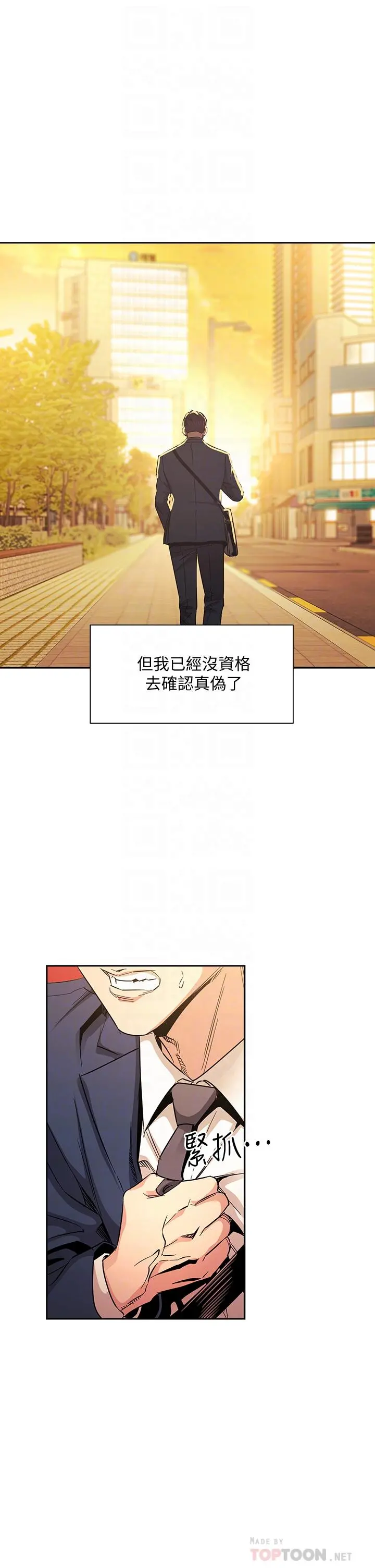 朋友的妈妈 - 第81话-若佳，我爱你 - page 16