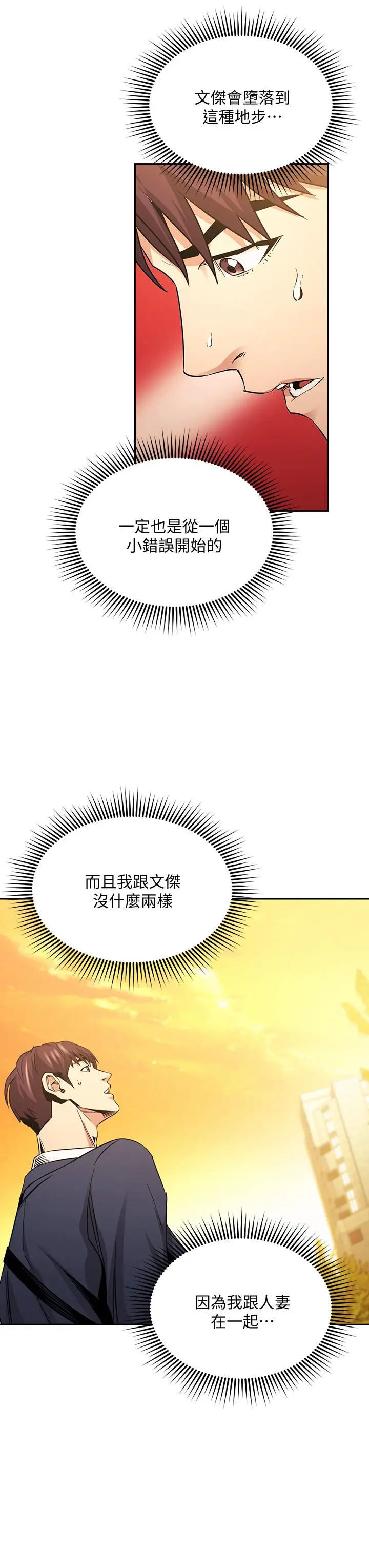 朋友的妈妈 - 第81话-若佳，我爱你 - page 17
