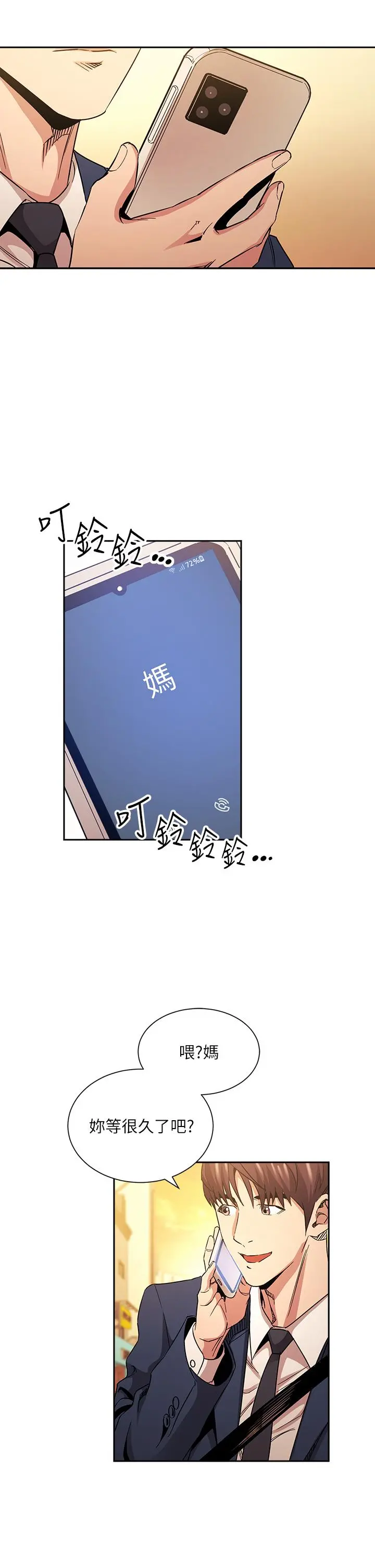 朋友的妈妈 - 第81话-若佳，我爱你 - page 19