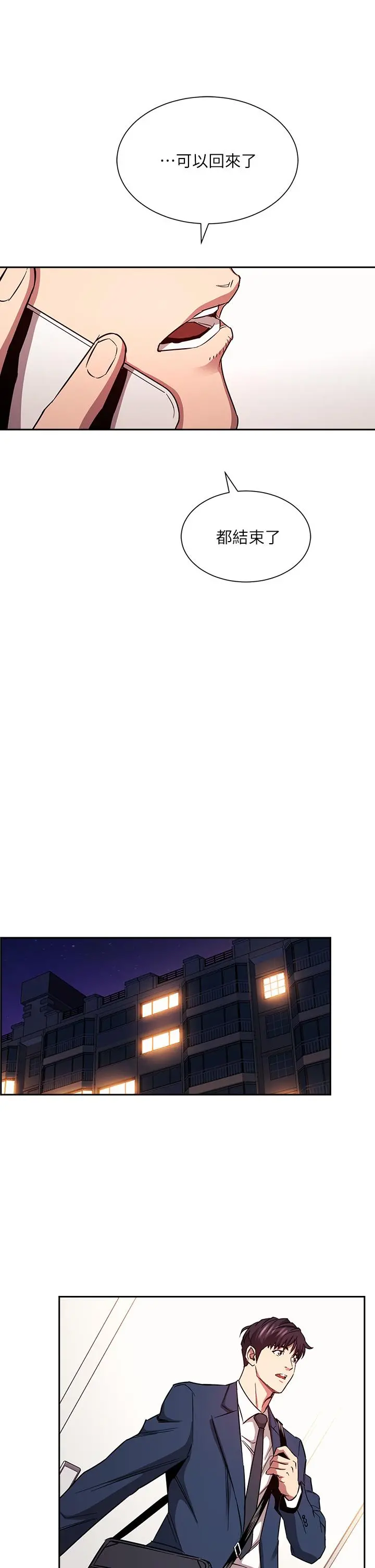 朋友的妈妈 - 第81话-若佳，我爱你 - page 20