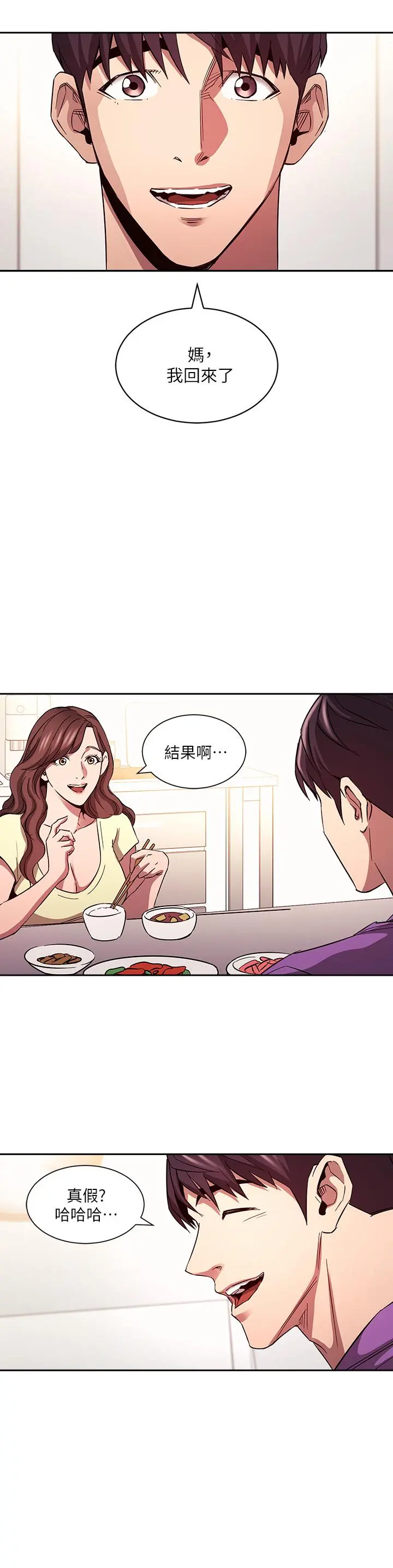 朋友的妈妈 - 第81话-若佳，我爱你 - page 22