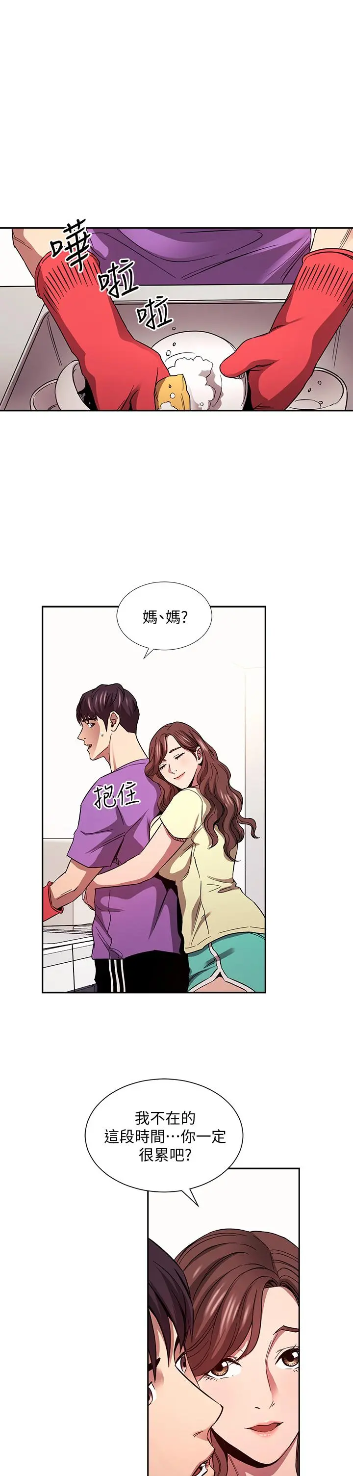 朋友的妈妈 - 第81话-若佳，我爱你 - page 23
