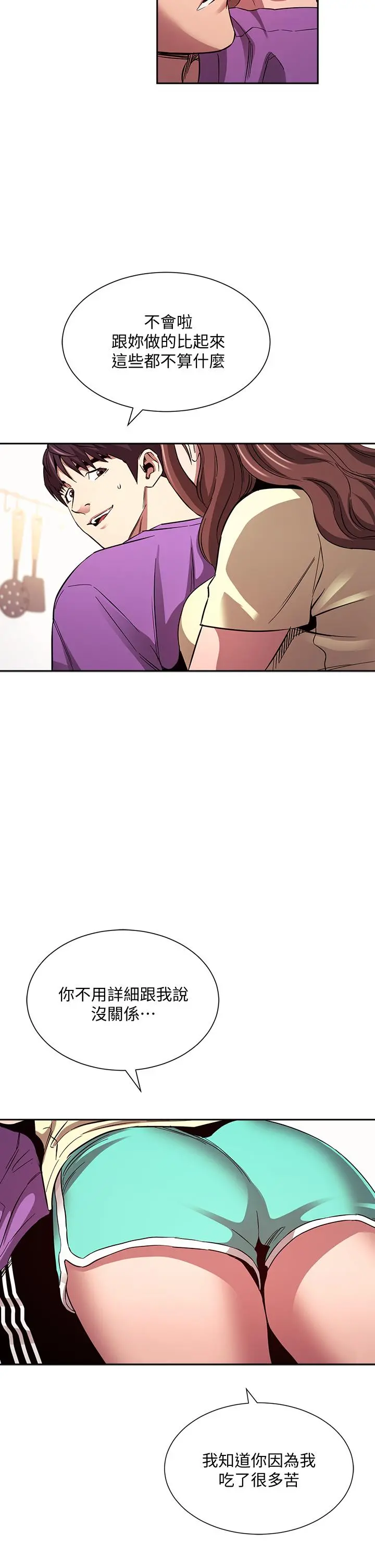 朋友的妈妈 - 第81话-若佳，我爱你 - page 24