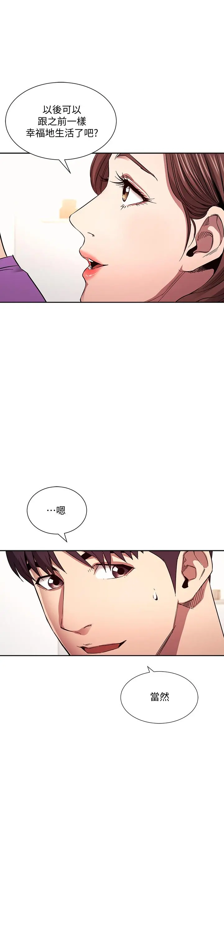 朋友的妈妈 - 第81话-若佳，我爱你 - page 25