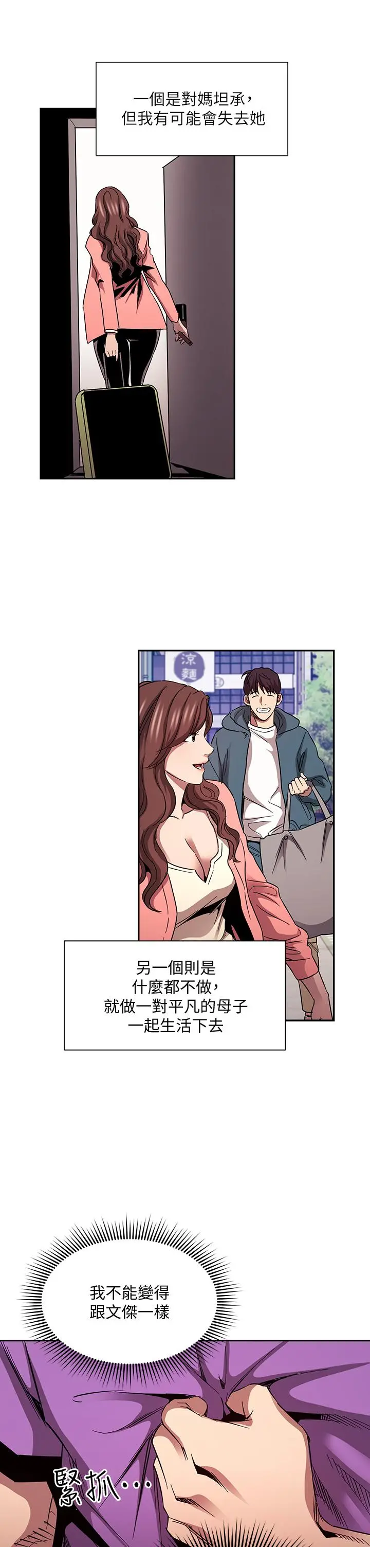 朋友的妈妈 - 第81话-若佳，我爱你 - page 28