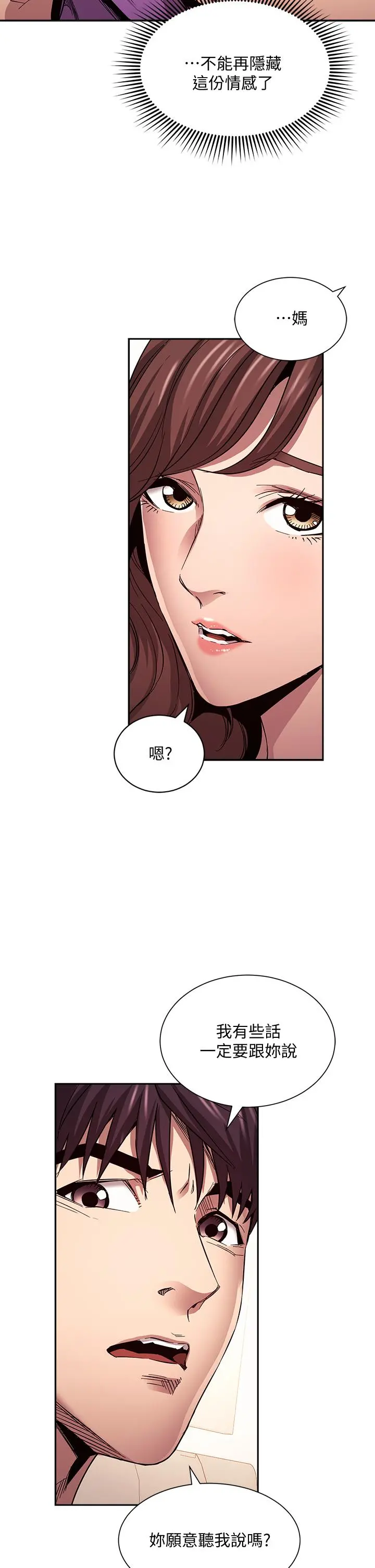 朋友的妈妈 - 第81话-若佳，我爱你 - page 29